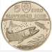  Slovaquie 5 euros UNC 2025 - Faune et Flore en Slovaquie - Saumon du Danube