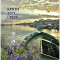 Grèce coffret euro BU 2017 - coffret euro BU - Crète