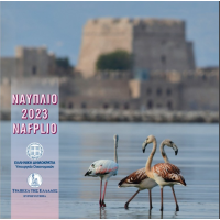 Grèce coffret euro BU 2023 - coffret euro BU - ΝAFPLIO