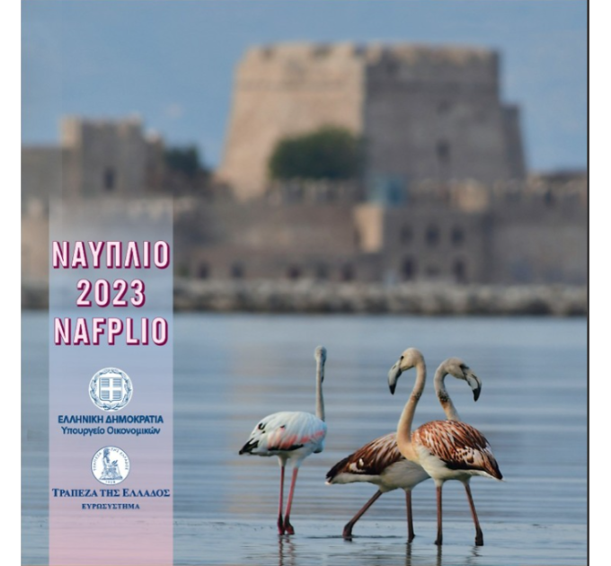 Grèce coffret euro BU 2023 - coffret euro BU - ΝAFPLIO