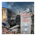 Grèce coffret euro BU 2025 - TOURISME GREC - THESSALIE