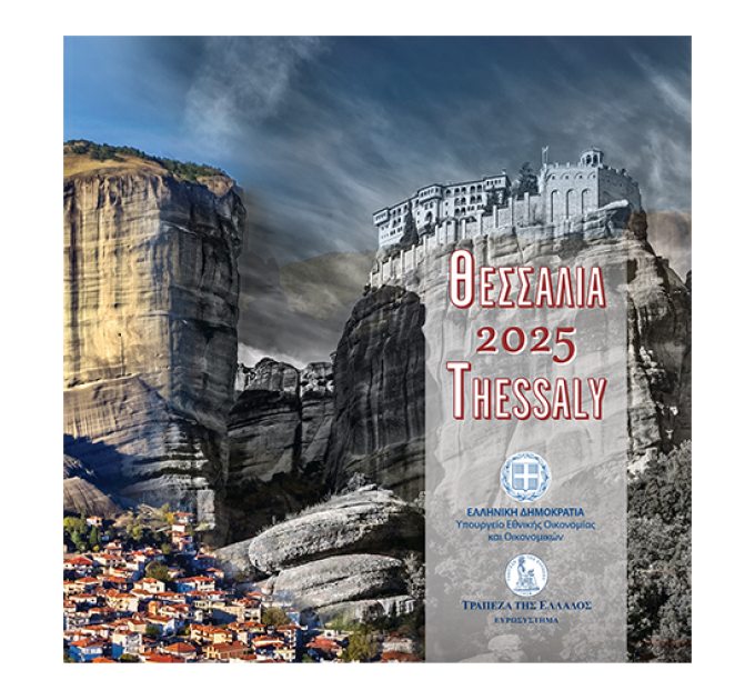 Grèce coffret euro BU 2025 - TOURISME GREC - THESSALIE