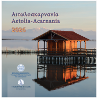 Grèce coffret euro BU 2026 - TOURISME GREC - ÉTOLIE-ACARNANIE