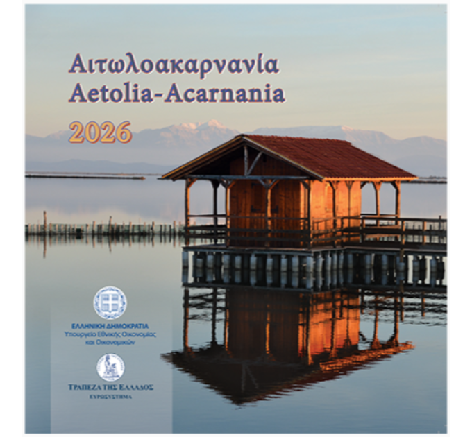 Grèce coffret euro BU 2026 - TOURISME GREC - ÉTOLIE-ACARNANIE