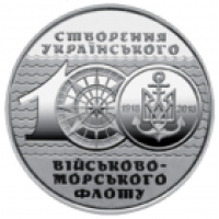 Ukraina 10 hrryvni 2018 - 100e anniversaire de la création de la MARINE ukrainienne
