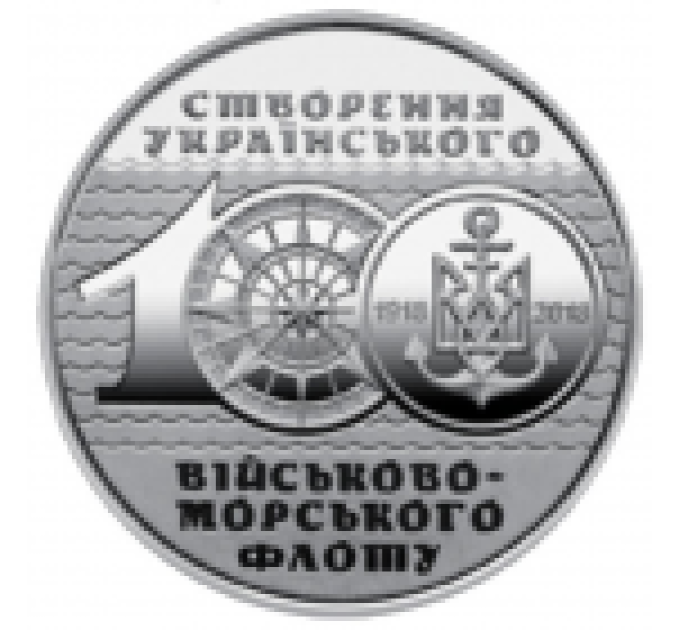 Ukraina 10 hrryvni 2018 - 100e anniversaire de la création de la MARINE ukrainienne