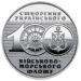 Ukraina 10 hrryvni 2018 - 100e anniversaire de la création de la MARINE ukrainienne