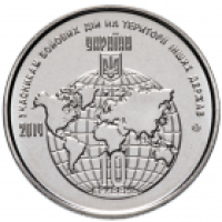 Ukraina 10 hrryvni 2019 - Participants aux hostilités sur le territoire d'autres États