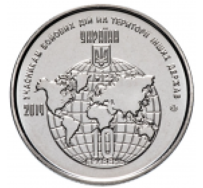 Ukraina 10 hrryvni 2019 - Participants aux hostilités sur le territoire d'autres États