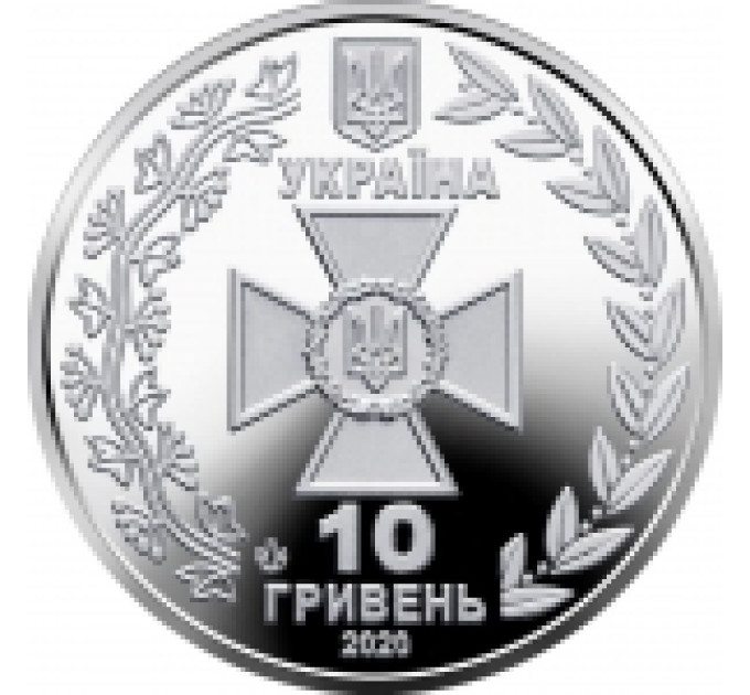 Ukraina 10 hrryvni 2020 - Service national des gardes-frontières de l'Ukraine