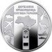 Ukraina 10 hrryvni 2020 - Service national des gardes-frontières de l'Ukraine