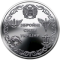Ukraina 10 hrryvni 2021 - Forces armées ukrainiennes