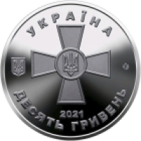 Ukraina 10 hrryvni 2021 - Forces terrestres ukrainiennes