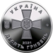 Ukraina 10 hrryvni 2021 - Forces terrestres ukrainiennes