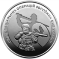 Ukraina 10 hrryvni 2022 - Forces d'opérations spéciales des forces armées Ukrainiennes