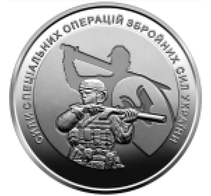 Ukraina 10 hrryvni 2022 - Forces d'opérations spéciales des forces armées Ukrainiennes