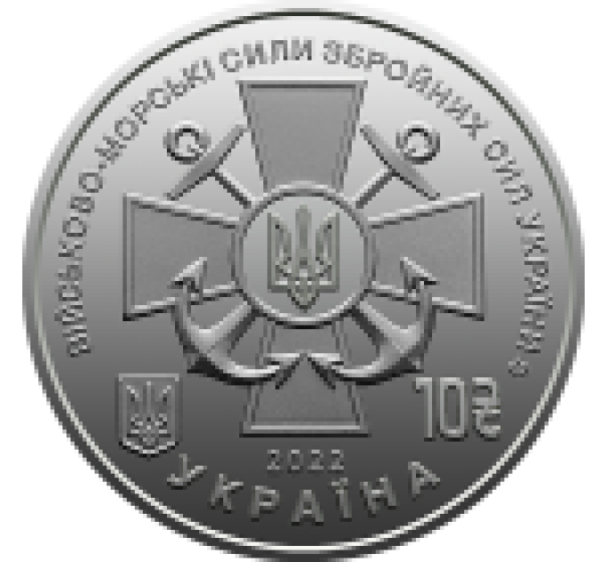 Ukraina 10 hrryvni 2022 - Forces navales des forces armées ukrainiennes