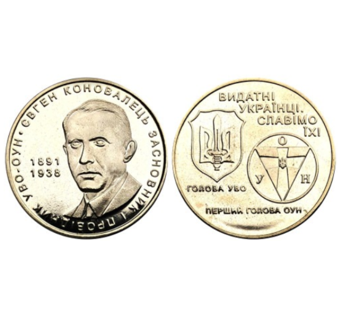 Jeton en forme de pièce de monnaie Ukraine - Evgeniy Konovalets - Fondateur de l'UVO - OUN
