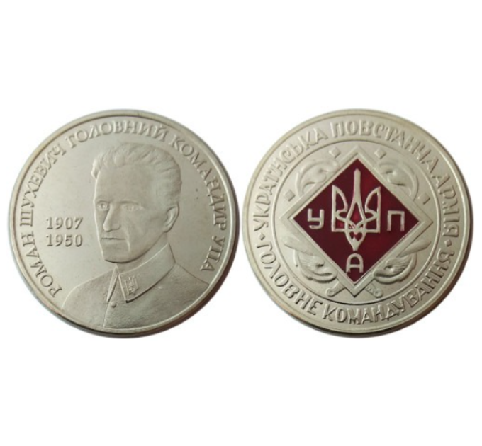 Jeton en forme de pièce de monnaie Ukraine couleur - Roman Shukhevych - Commandant en chef de l'UPA