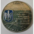 Jeton en forme de pièce de monnaie Ukraine couleur - Gloire aux défenseurs de l'Ukraine